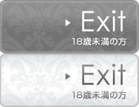 18歳未満の方はコチラ